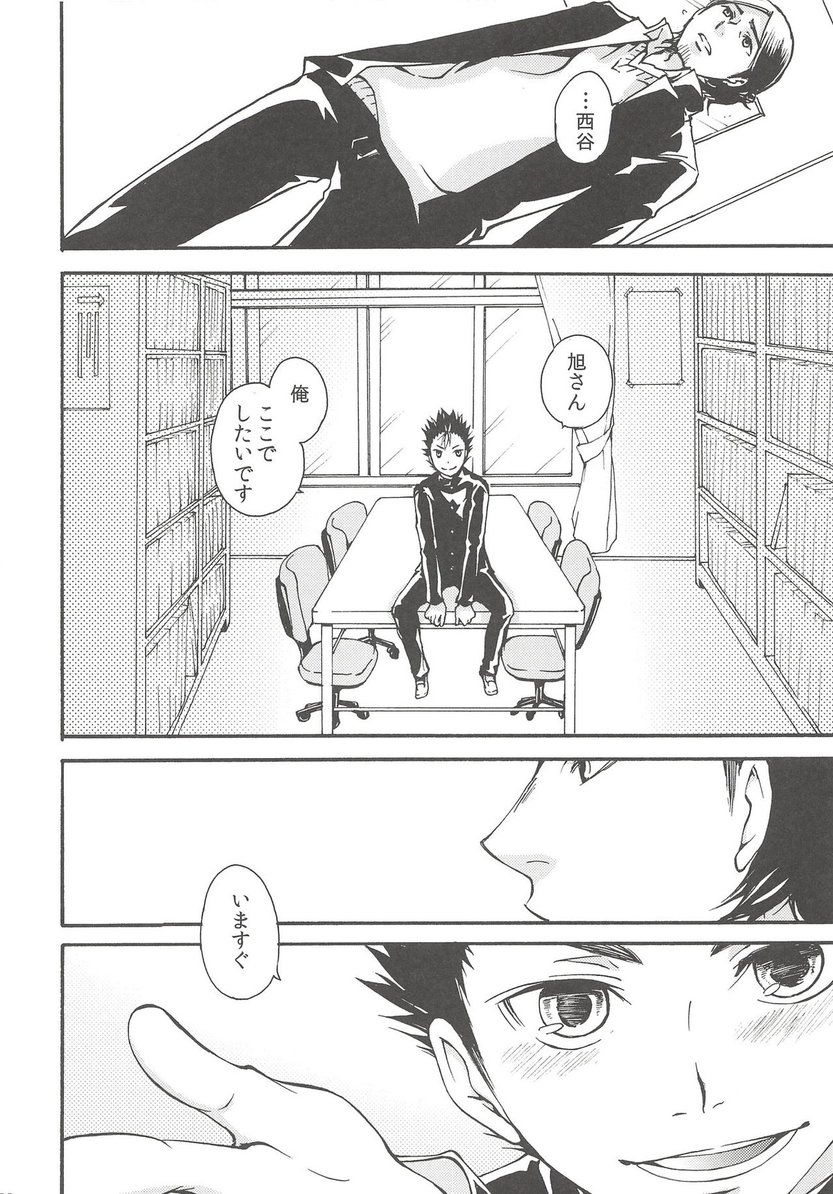落陽の消失 中編【ハイキュー!!/旭西】 page 27