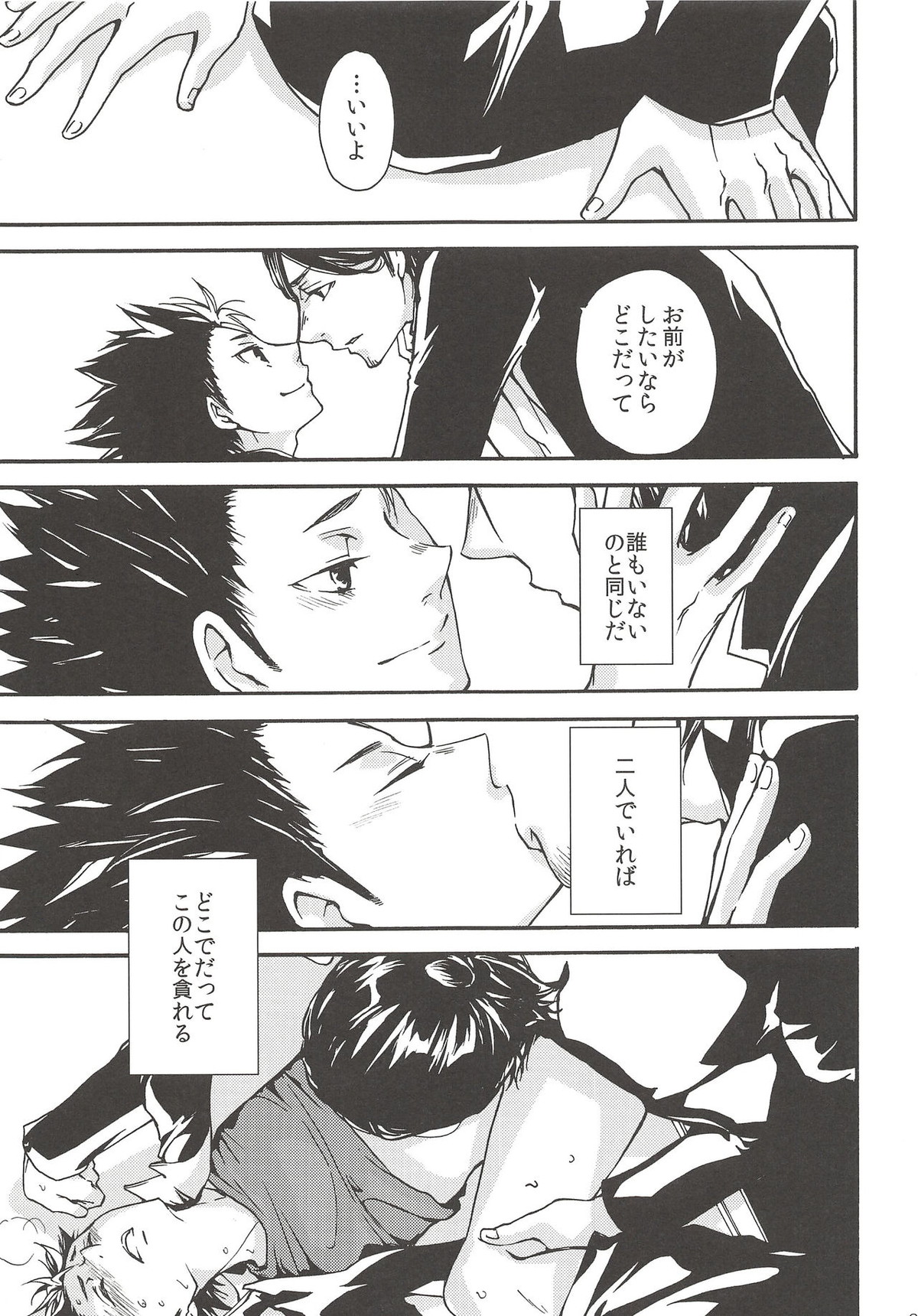 落陽の消失 中編【ハイキュー!!/旭西】 page 28
