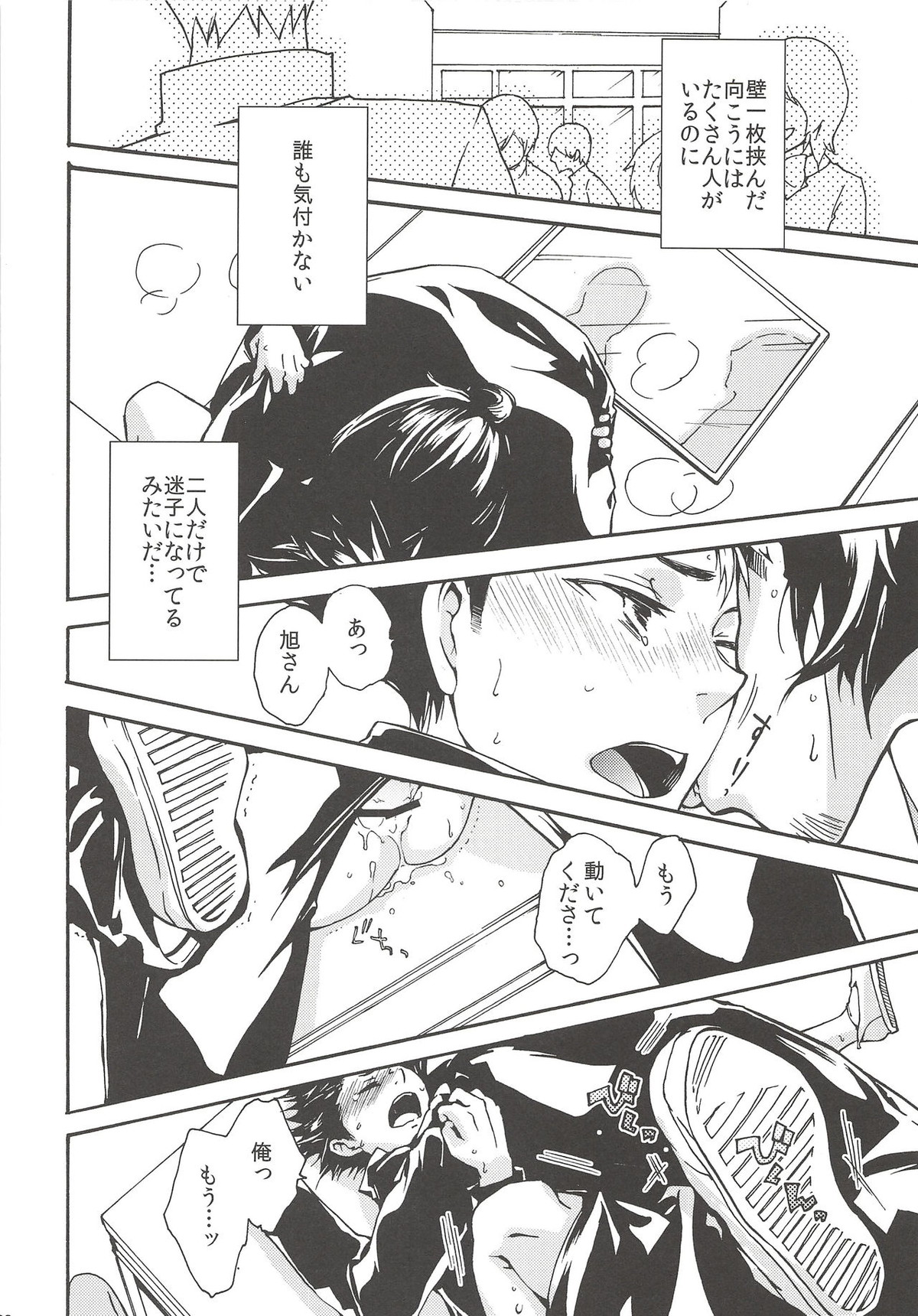 落陽の消失 中編【ハイキュー!!/旭西】 page 29