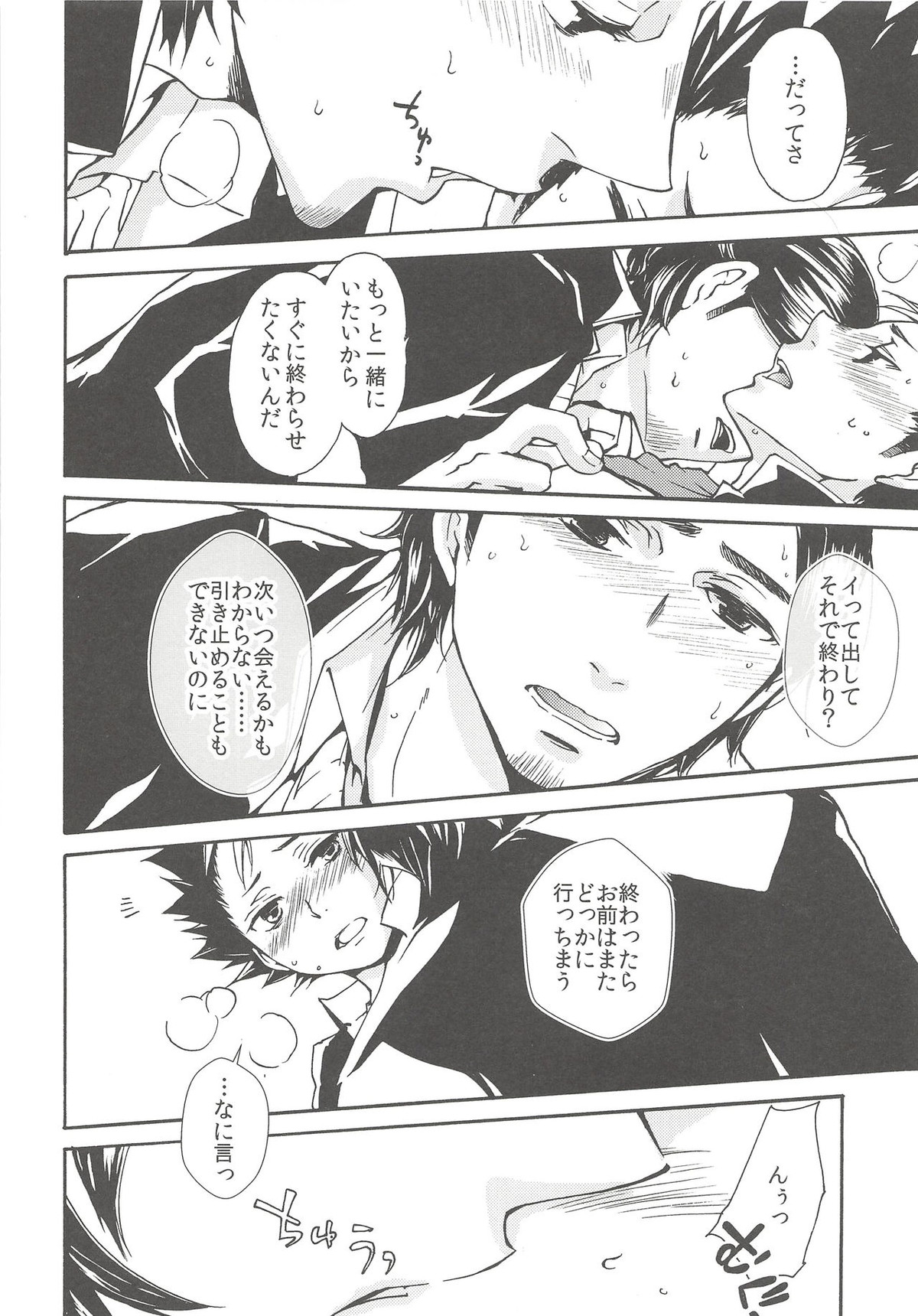 落陽の消失 中編【ハイキュー!!/旭西】 page 31