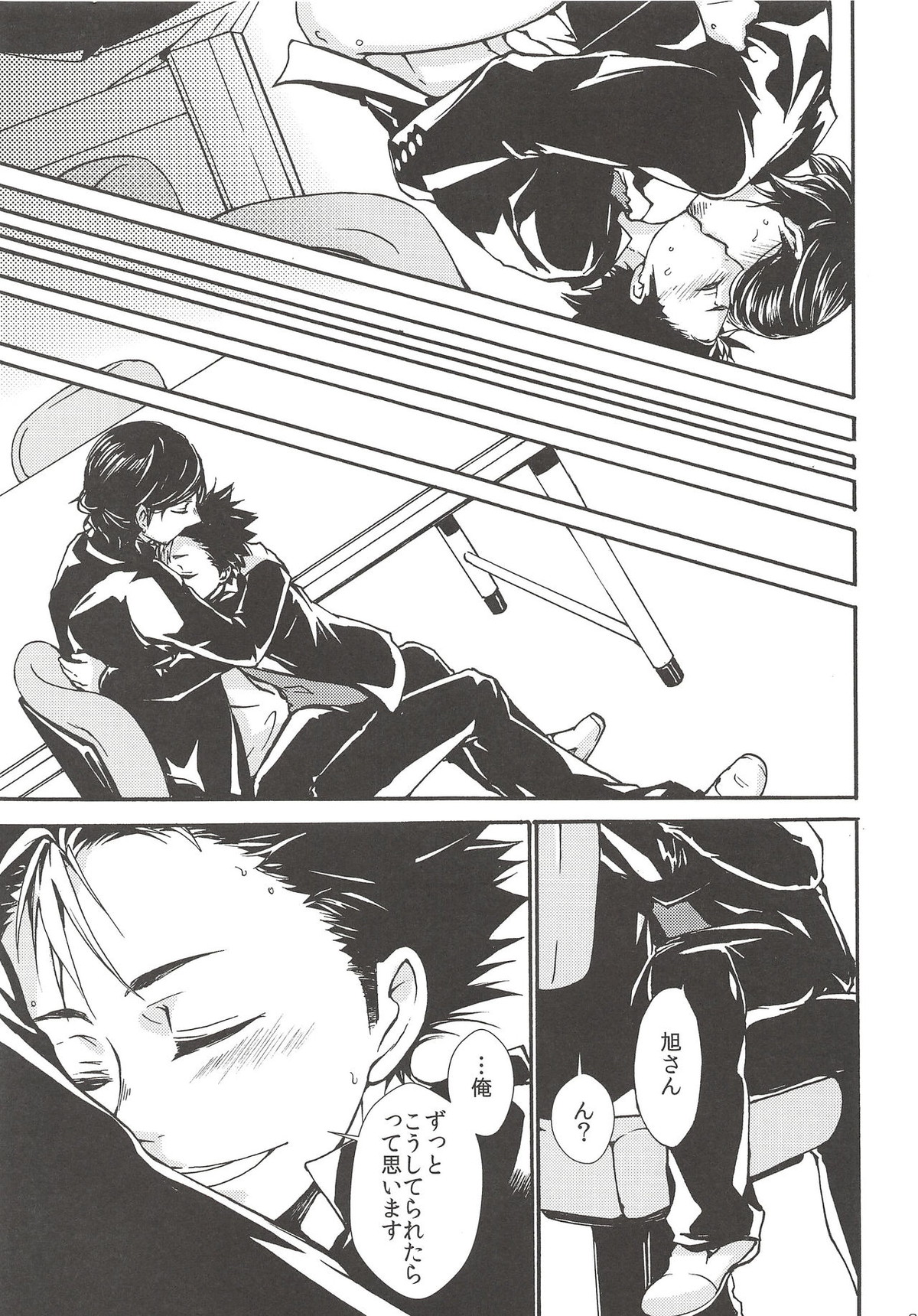 落陽の消失 中編【ハイキュー!!/旭西】 page 32