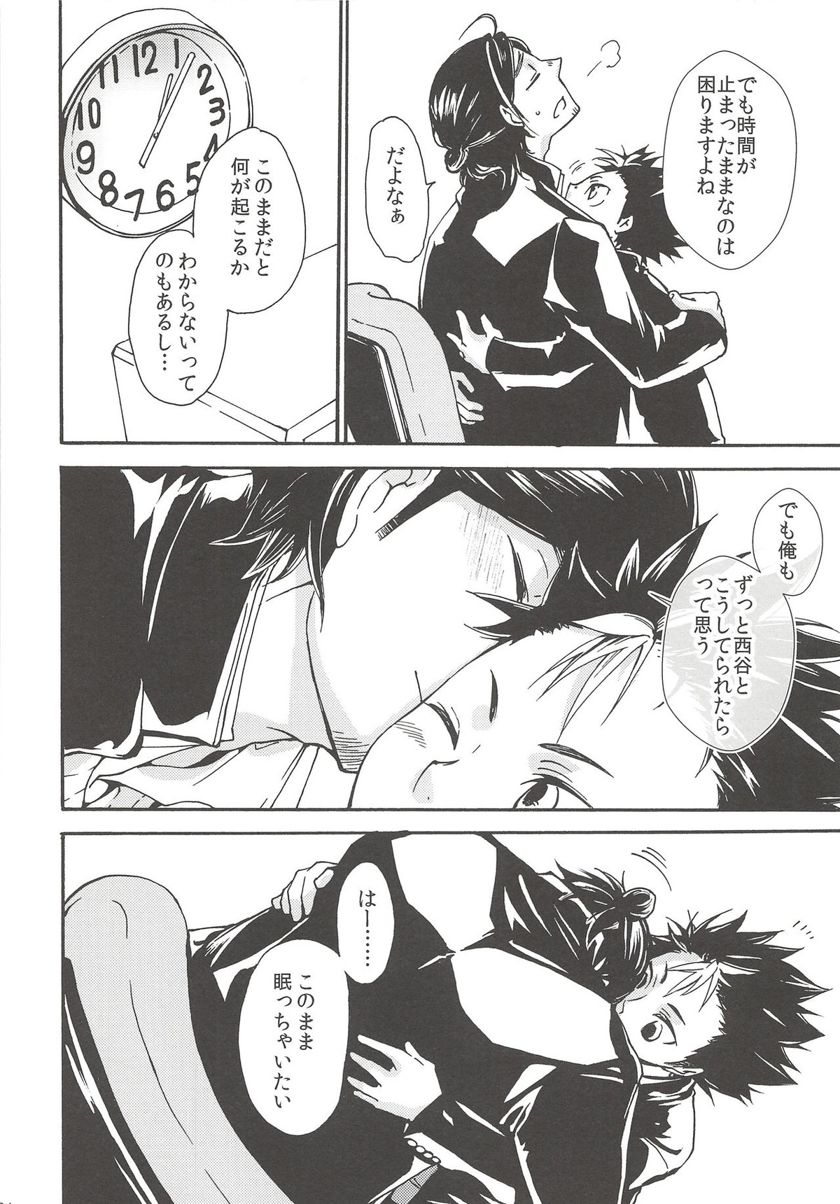 落陽の消失 中編【ハイキュー!!/旭西】 page 33