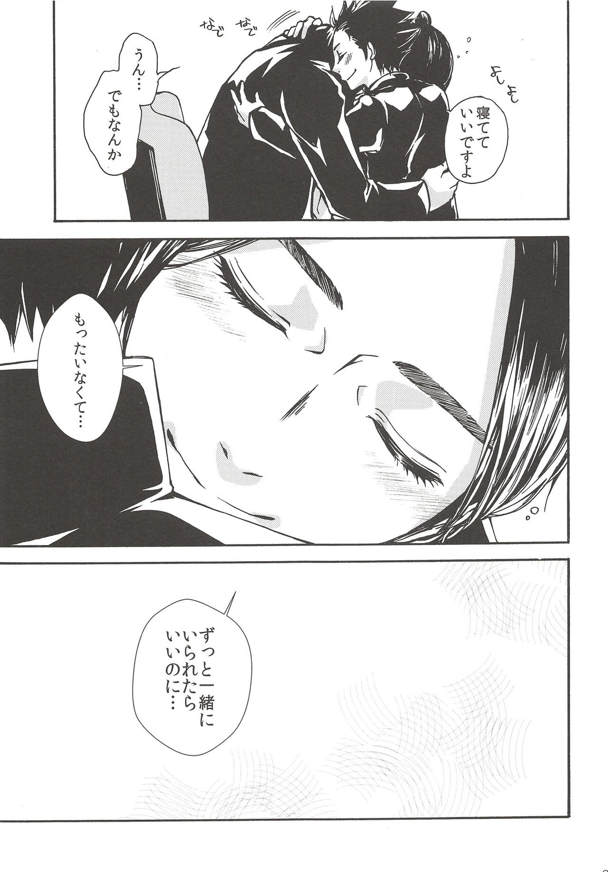 落陽の消失 中編【ハイキュー!!/旭西】 page 34