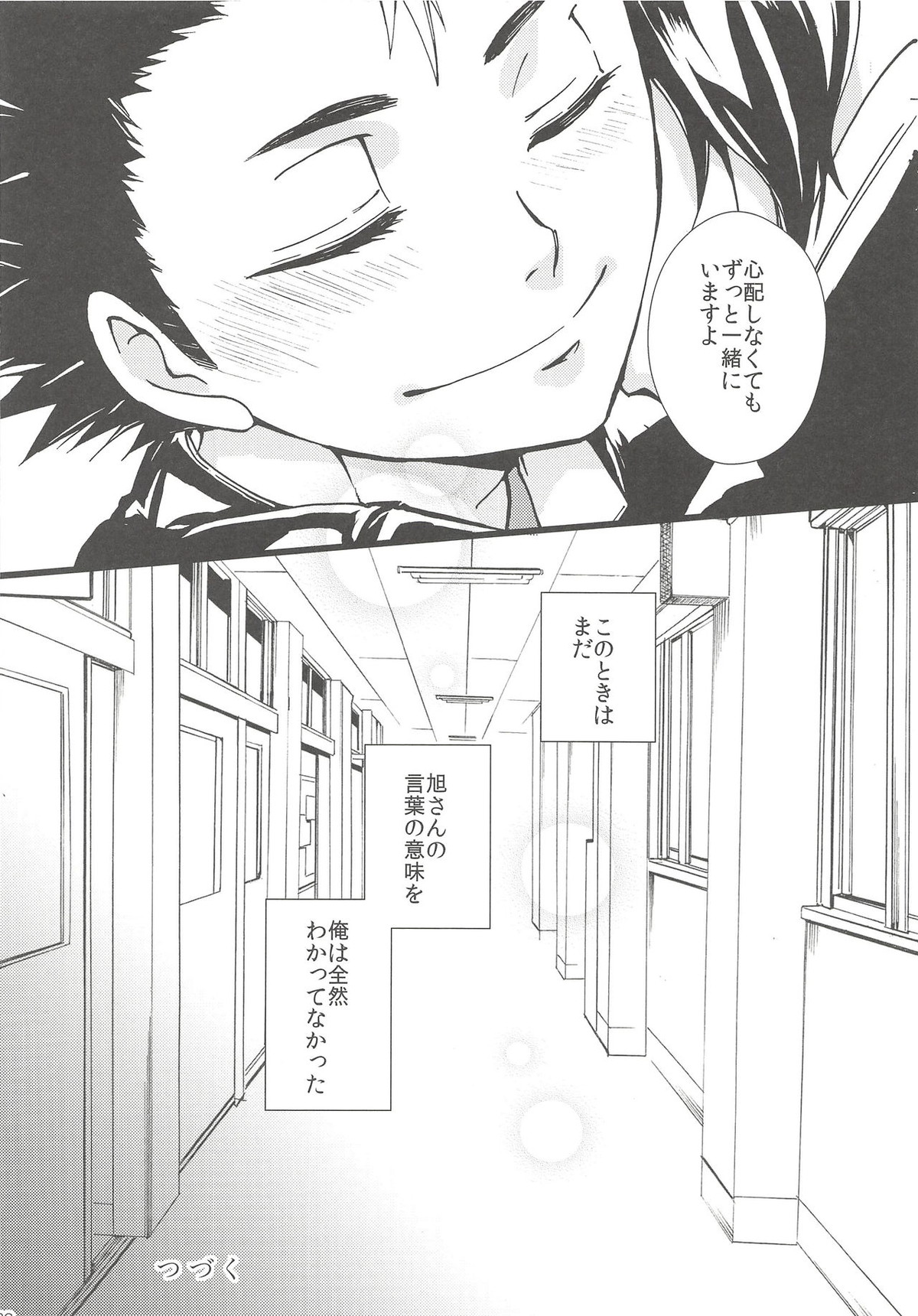 落陽の消失 中編【ハイキュー!!/旭西】 page 35