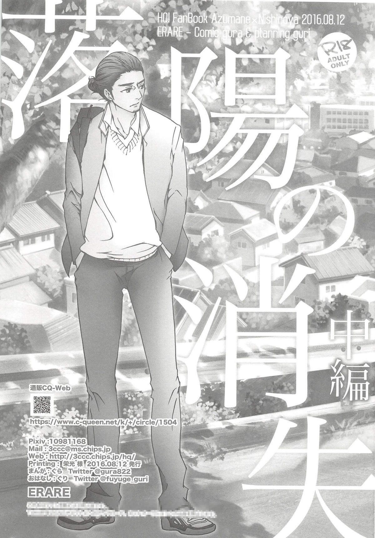 落陽の消失 中編【ハイキュー!!/旭西】 page 36