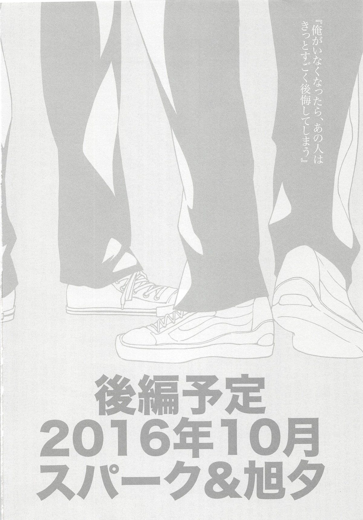 落陽の消失 中編【ハイキュー!!/旭西】 page 37