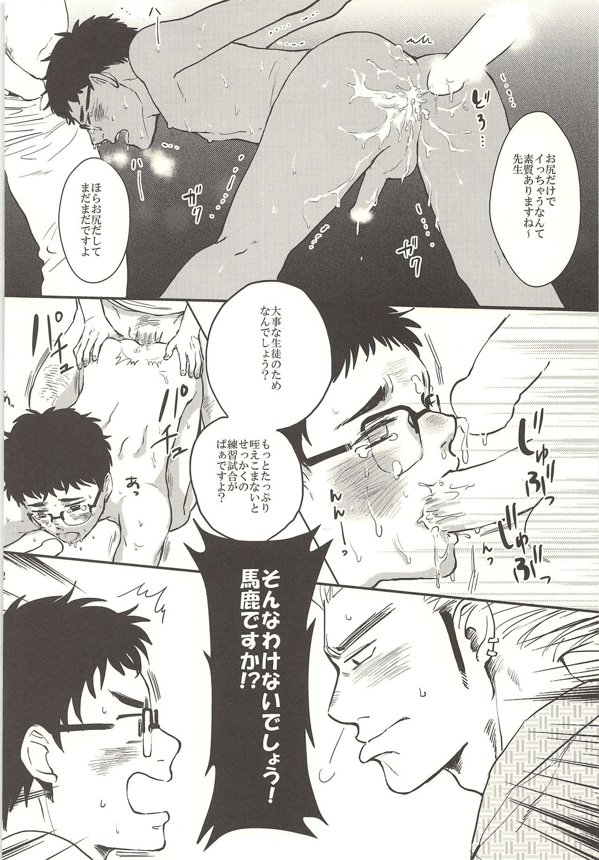 先生のお仕事【ハイキュー!!/うかたけ】 page 11