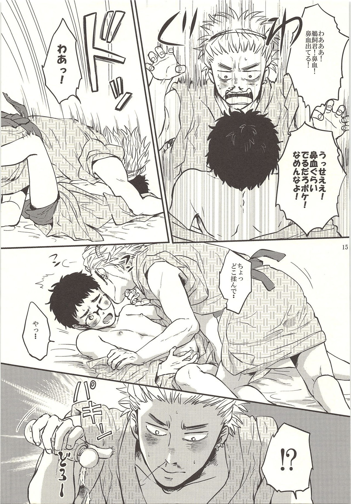 先生のお仕事【ハイキュー!!/うかたけ】 page 14