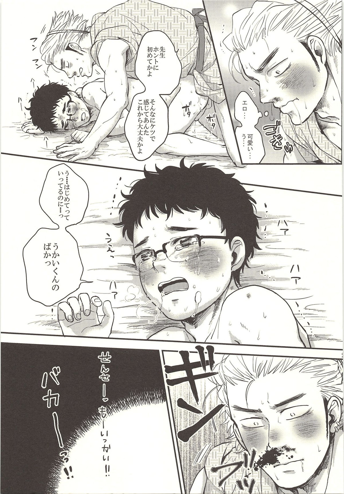 先生のお仕事【ハイキュー!!/うかたけ】 page 24