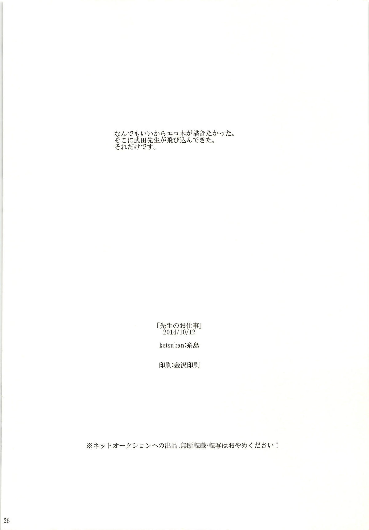 先生のお仕事【ハイキュー!!/うかたけ】 page 25