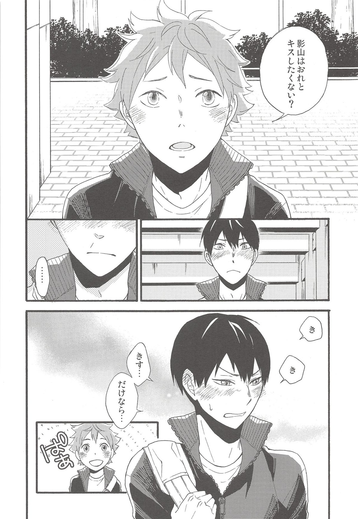 kiss kiss kiss【ハイキュー!!/日影】 page 11