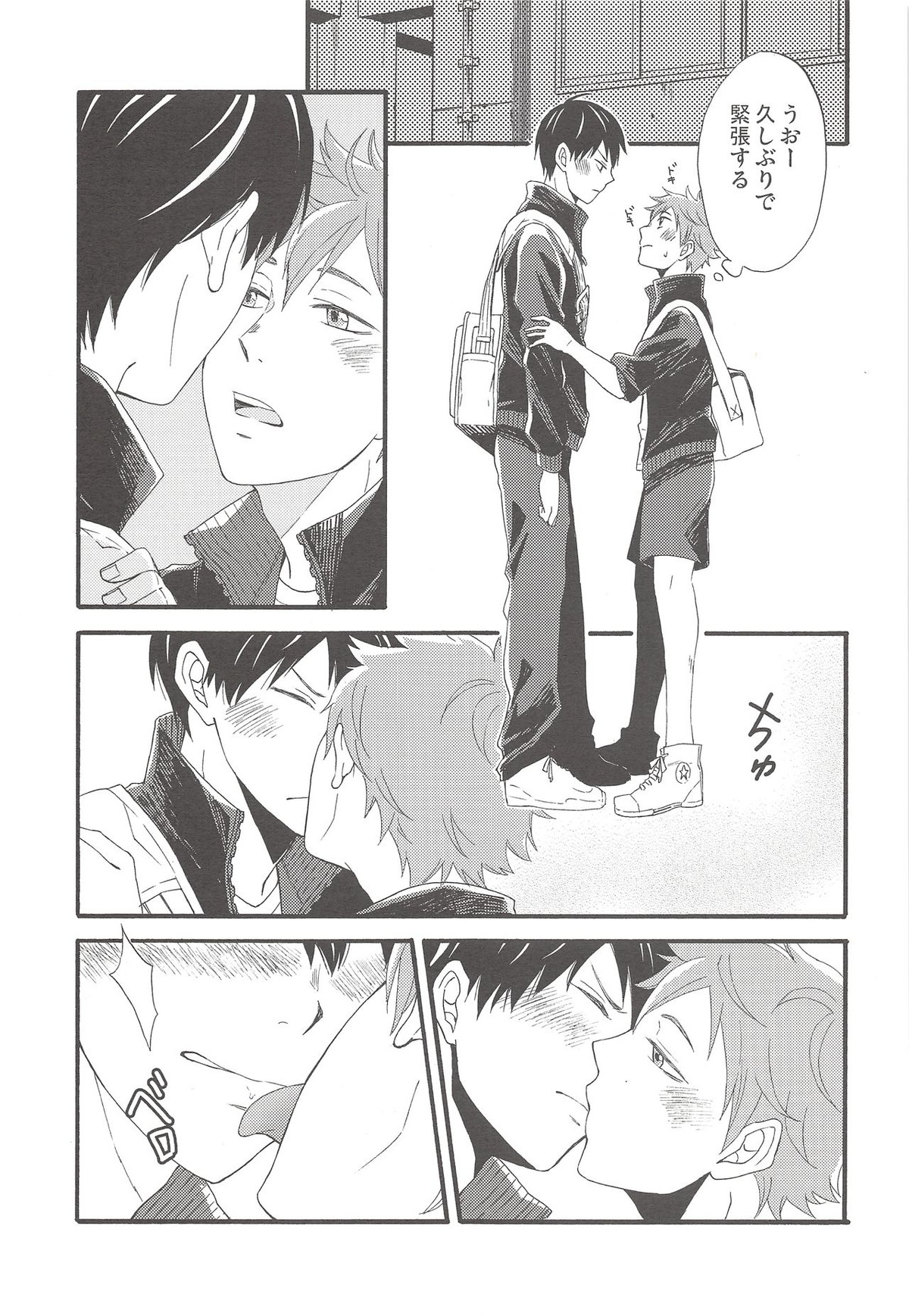 kiss kiss kiss【ハイキュー!!/日影】 page 12