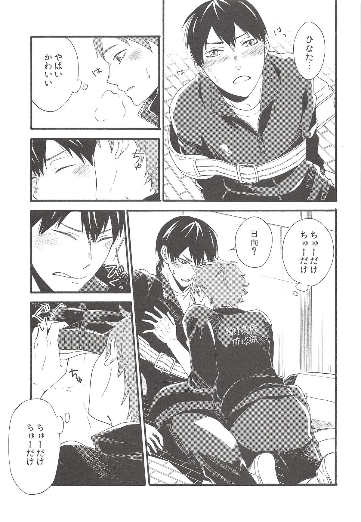 kiss kiss kiss【ハイキュー!!/日影】 page 14