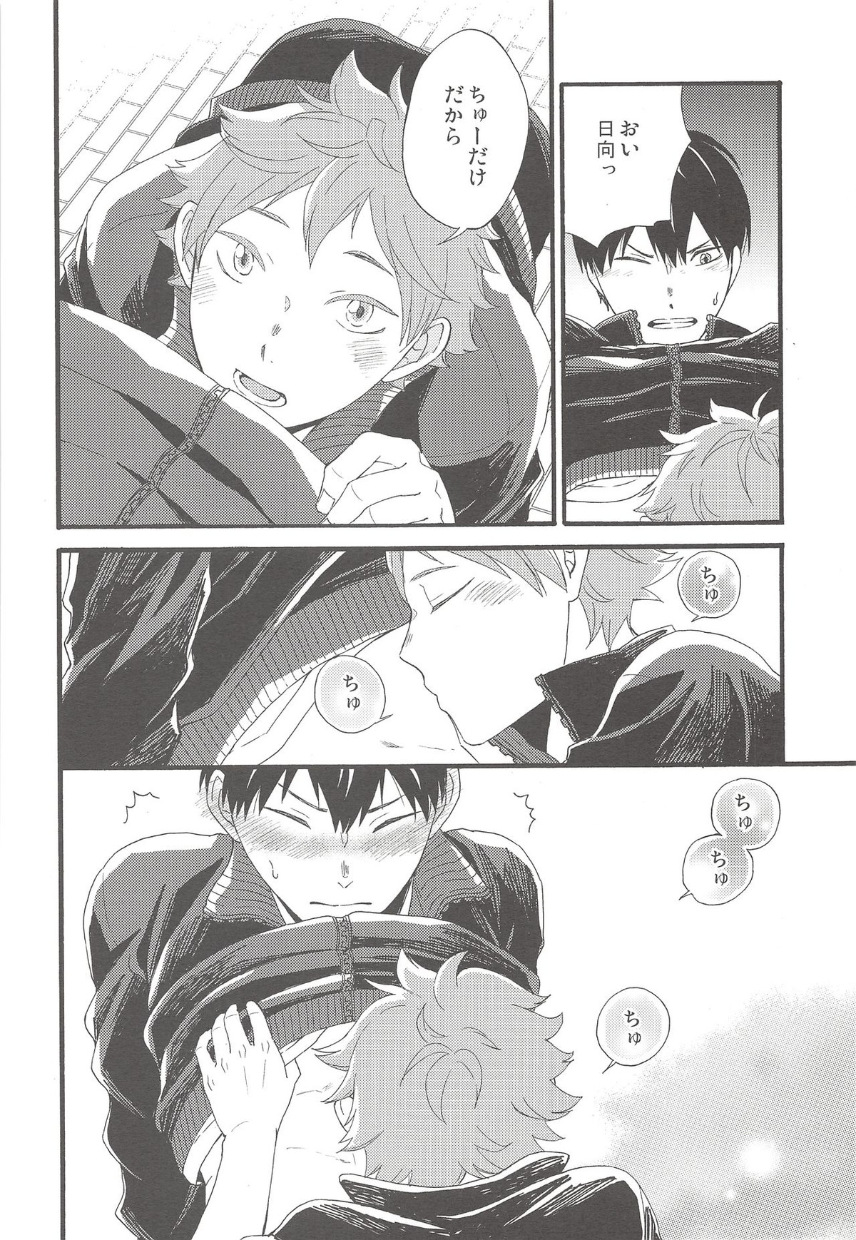 kiss kiss kiss【ハイキュー!!/日影】 page 15