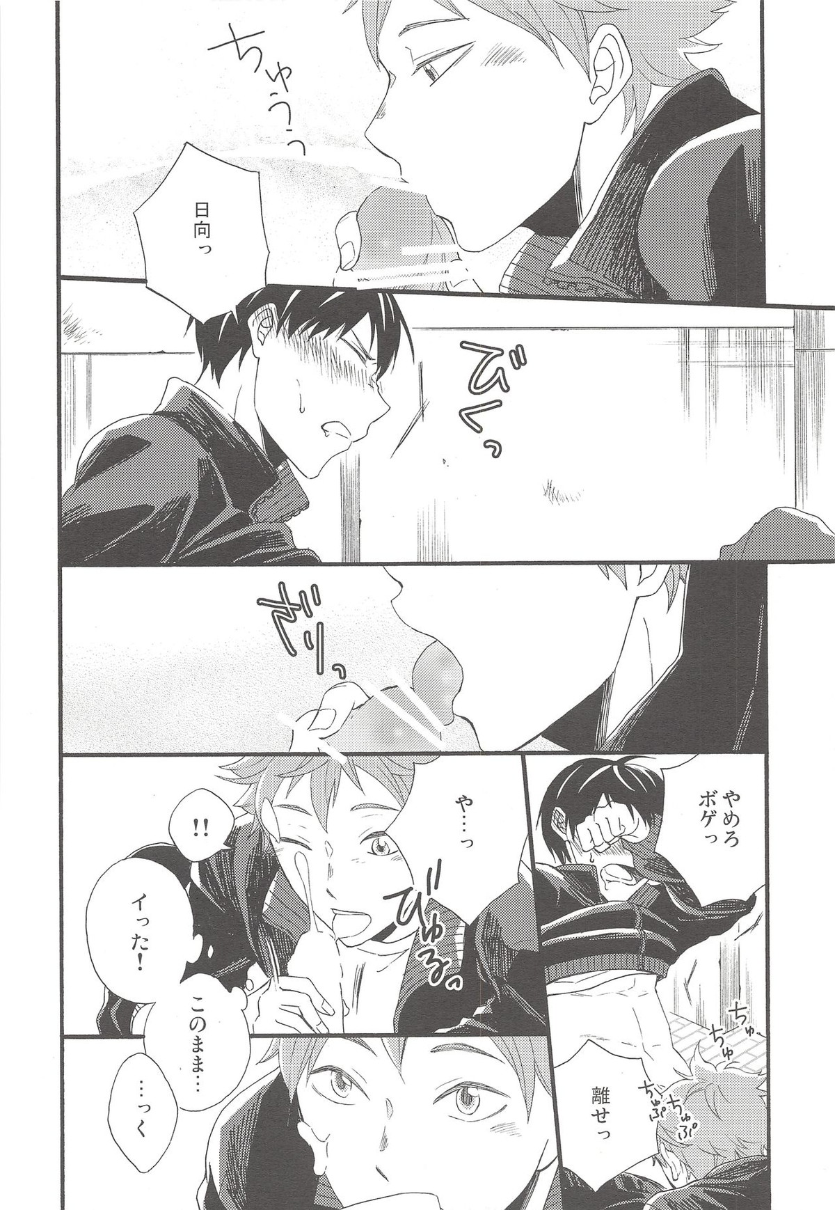 kiss kiss kiss【ハイキュー!!/日影】 page 17
