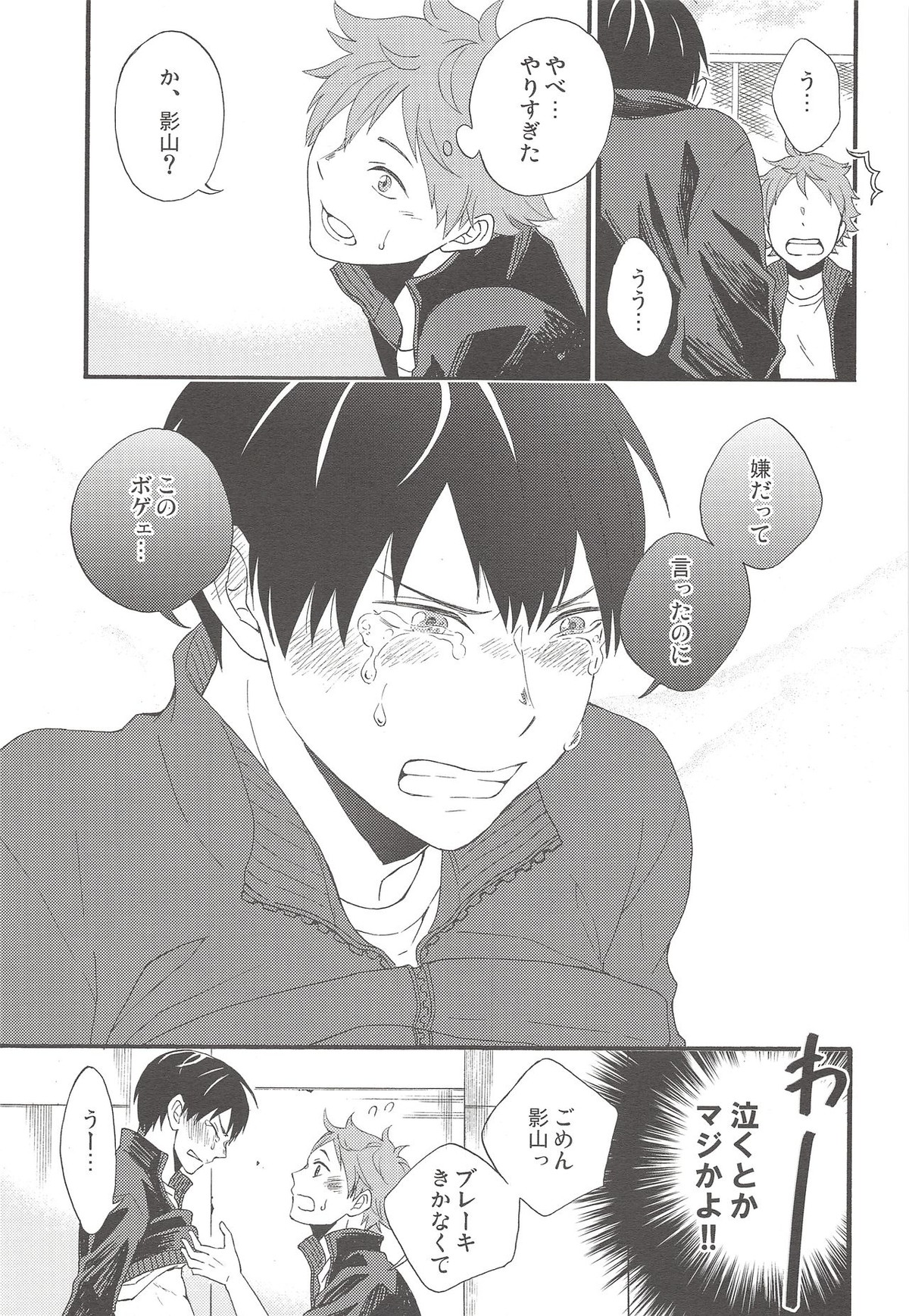 kiss kiss kiss【ハイキュー!!/日影】 page 18