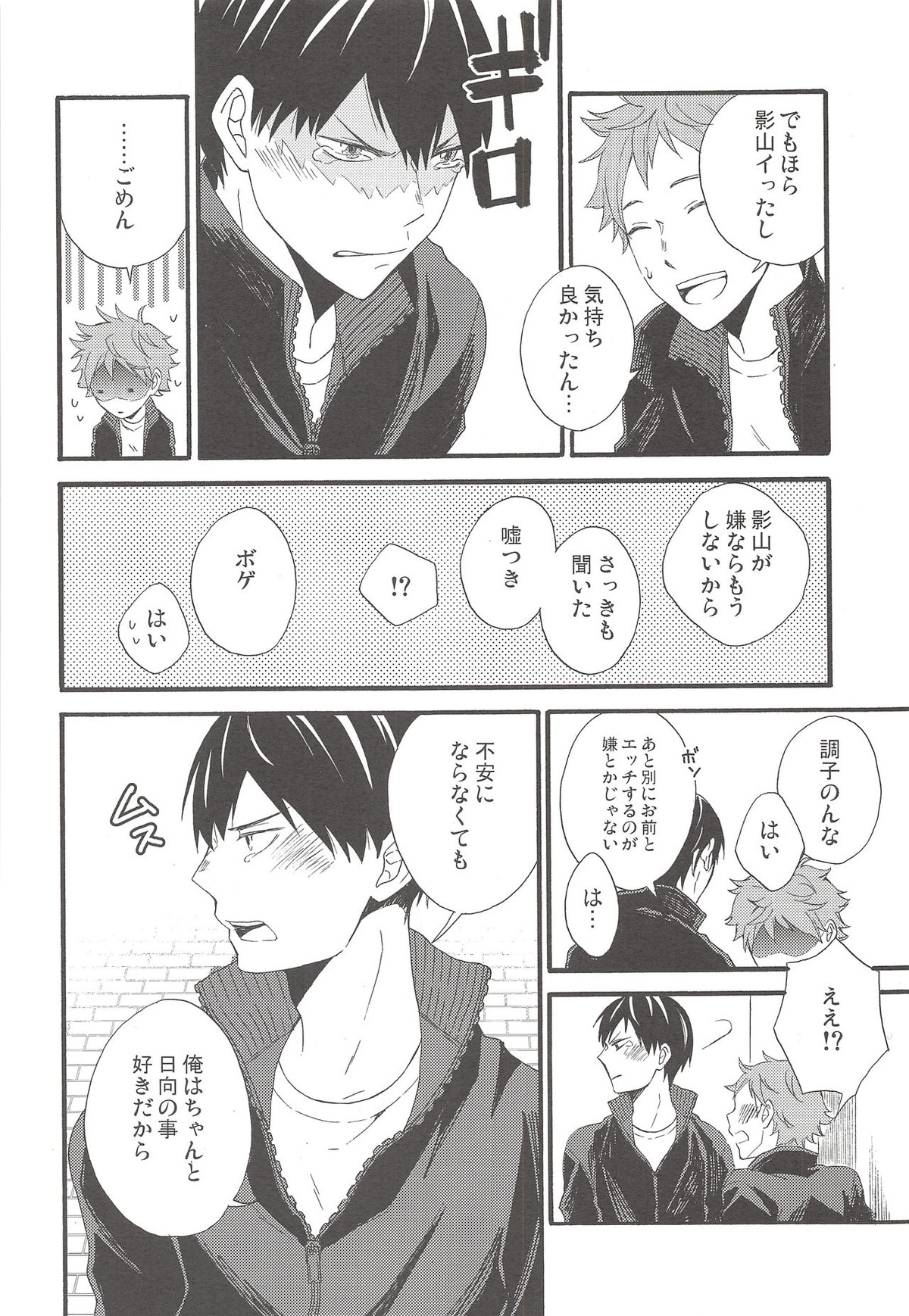 kiss kiss kiss【ハイキュー!!/日影】 page 19