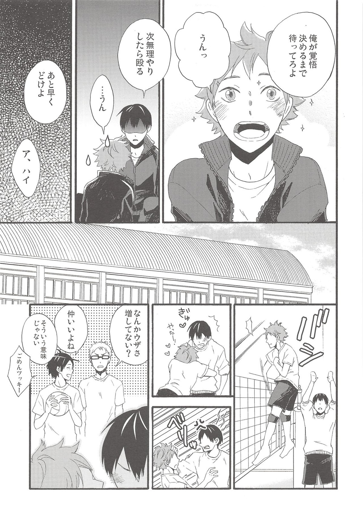 kiss kiss kiss【ハイキュー!!/日影】 page 20