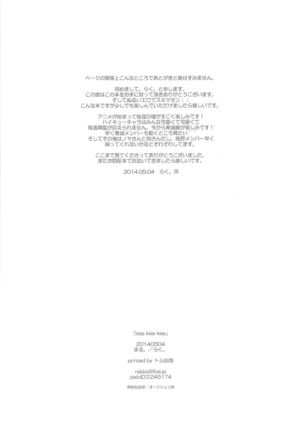 kiss kiss kiss【ハイキュー!!/日影】 page 21