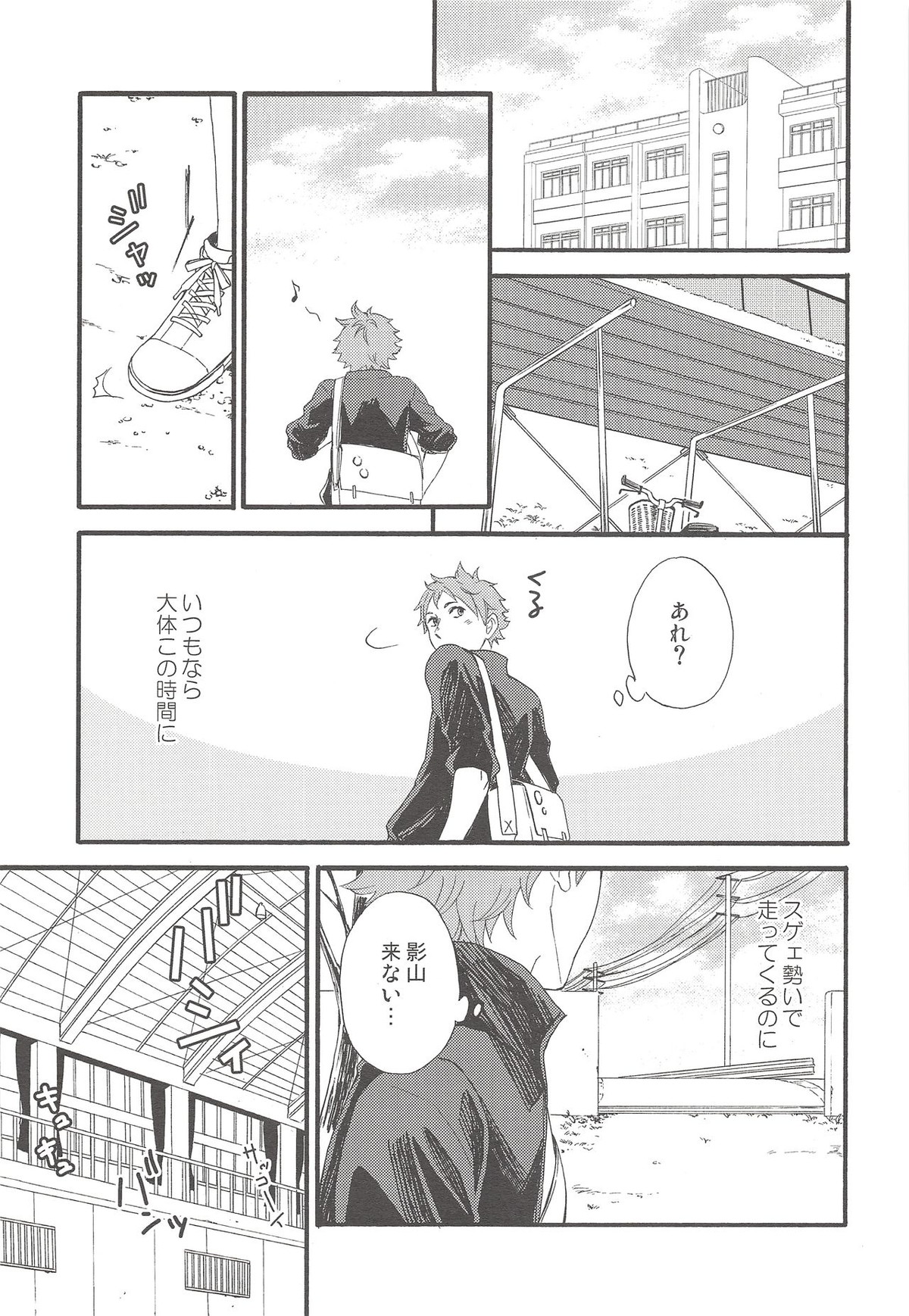 kiss kiss kiss【ハイキュー!!/日影】 page 22