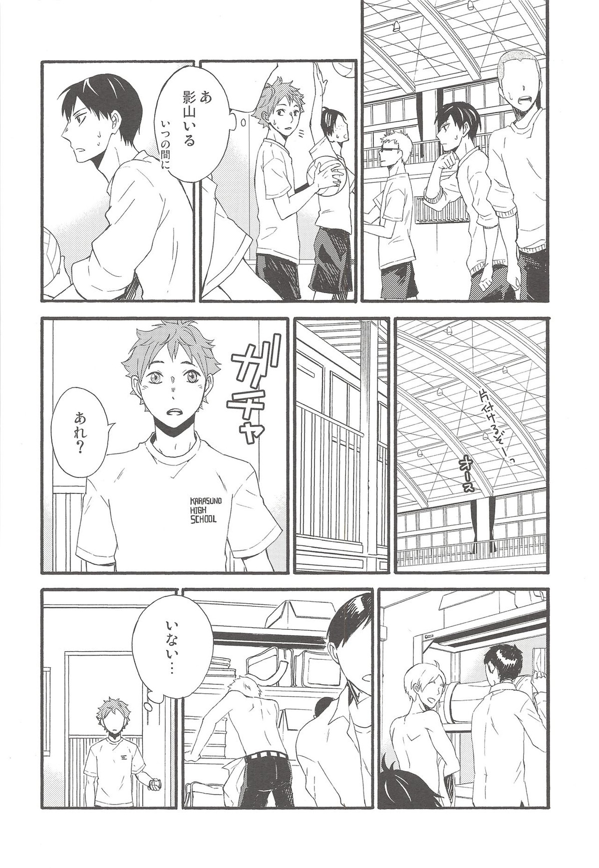 kiss kiss kiss【ハイキュー!!/日影】 page 23