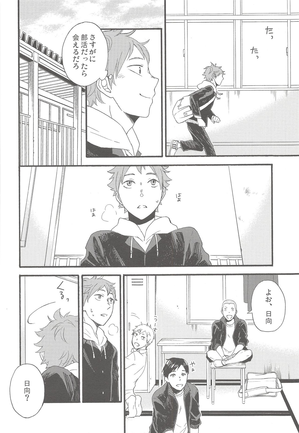 kiss kiss kiss【ハイキュー!!/日影】 page 25
