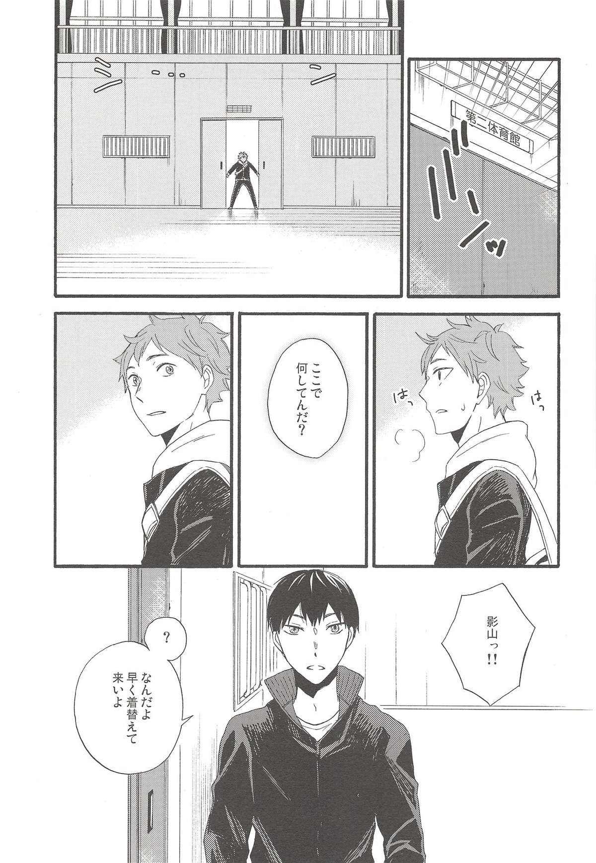 kiss kiss kiss【ハイキュー!!/日影】 page 26