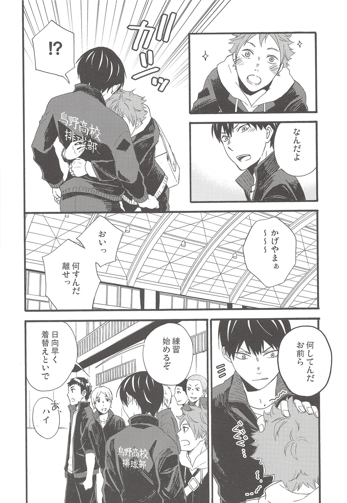 kiss kiss kiss【ハイキュー!!/日影】 page 27