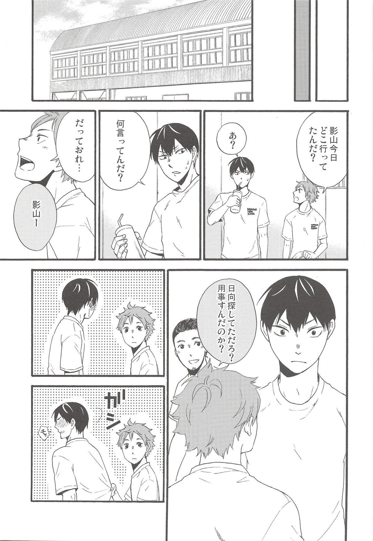 kiss kiss kiss【ハイキュー!!/日影】 page 28