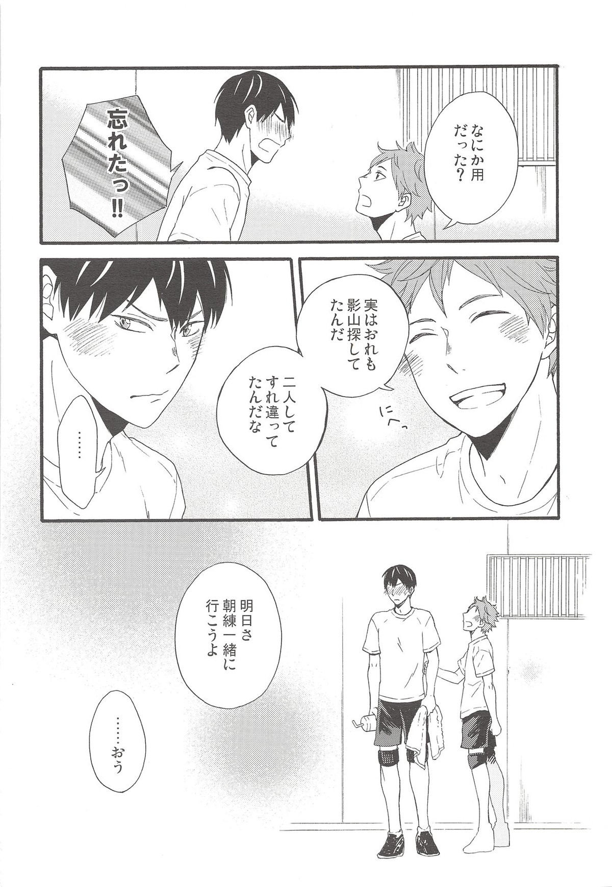 kiss kiss kiss【ハイキュー!!/日影】 page 29
