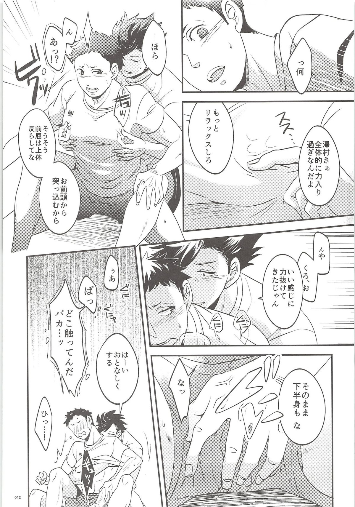 黒尾くんそれアウト【ハイキュー!!/黒大】 page 11