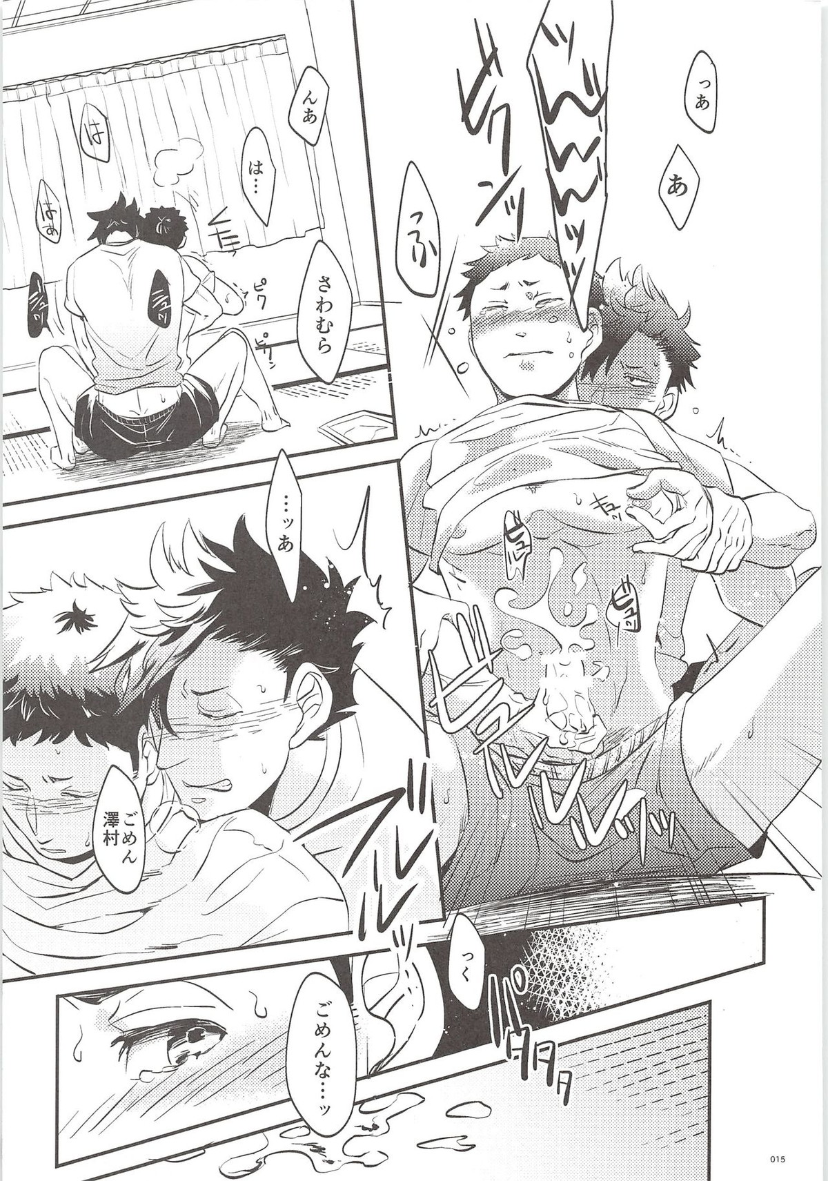 黒尾くんそれアウト【ハイキュー!!/黒大】 page 14