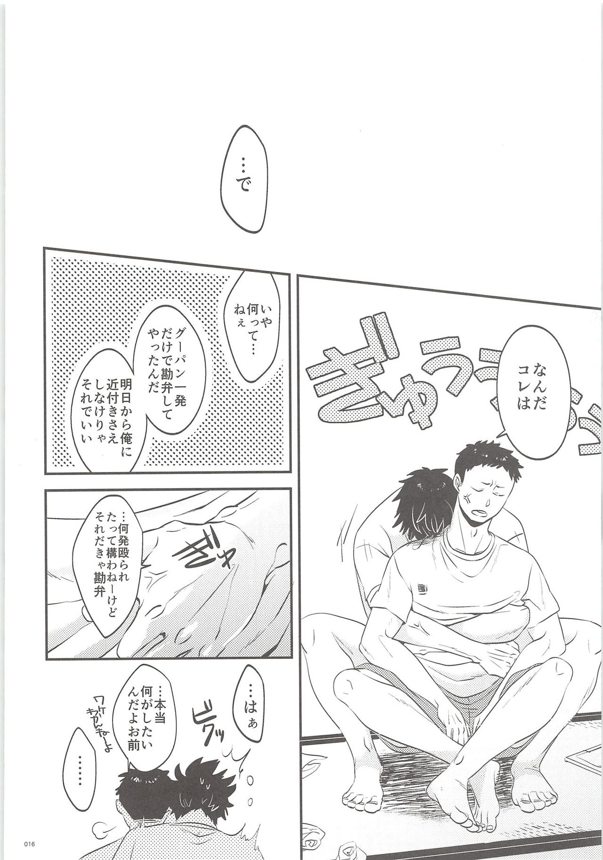黒尾くんそれアウト【ハイキュー!!/黒大】 page 15