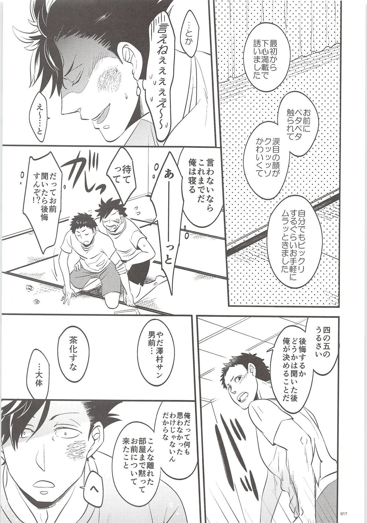 黒尾くんそれアウト【ハイキュー!!/黒大】 page 16
