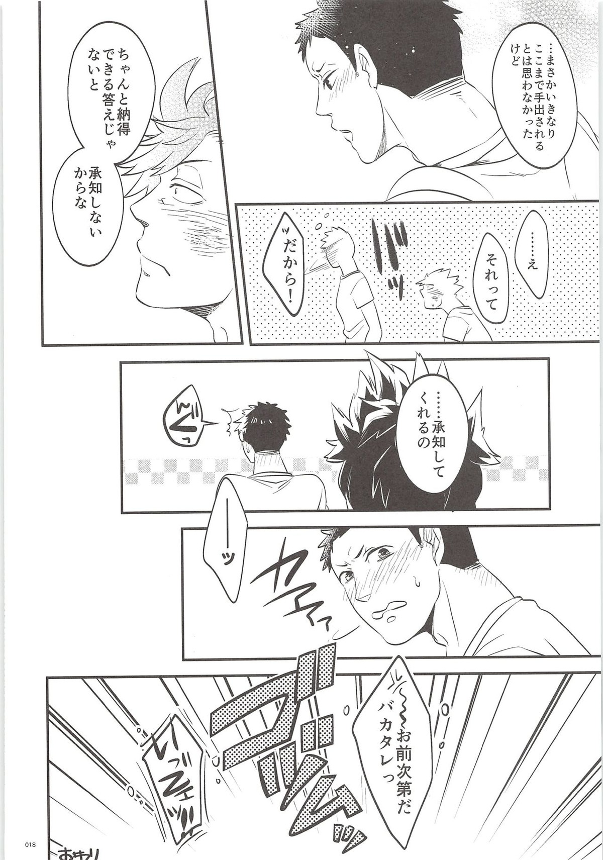 黒尾くんそれアウト【ハイキュー!!/黒大】 page 17