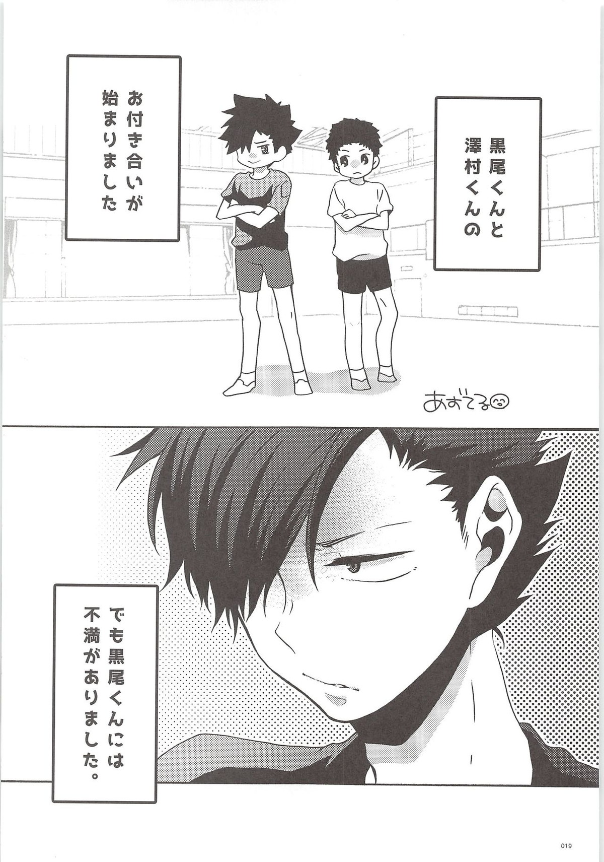 黒尾くんそれアウト【ハイキュー!!/黒大】 page 18