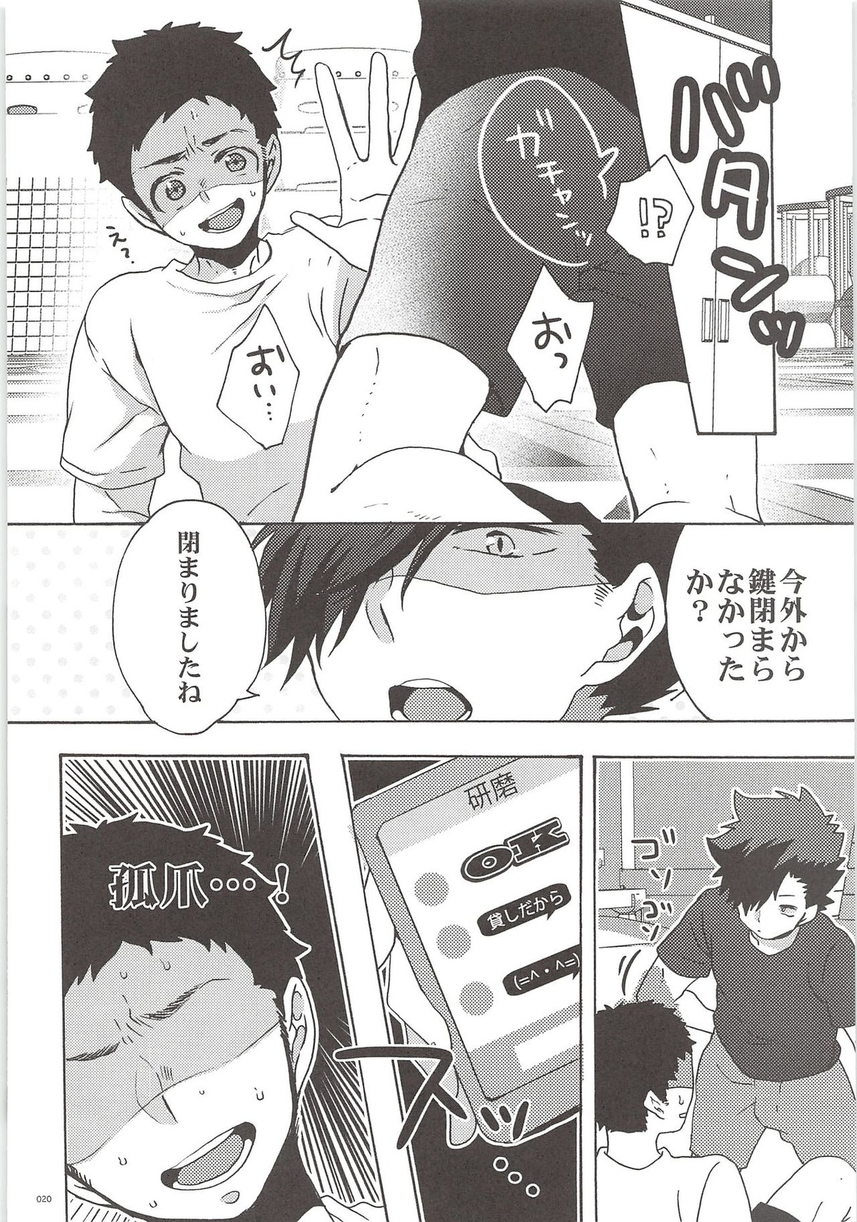 黒尾くんそれアウト【ハイキュー!!/黒大】 page 19