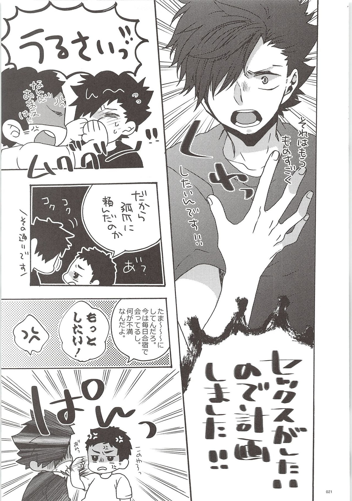 黒尾くんそれアウト【ハイキュー!!/黒大】 page 20