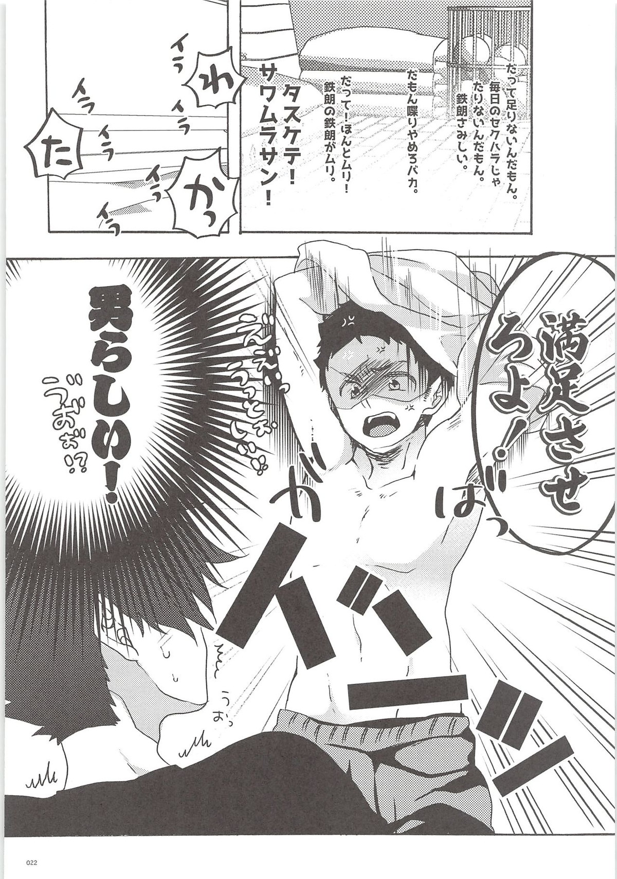 黒尾くんそれアウト【ハイキュー!!/黒大】 page 21