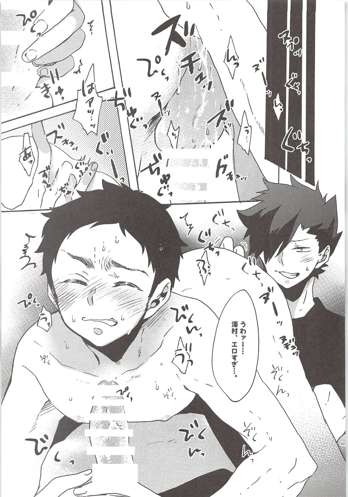 黒尾くんそれアウト【ハイキュー!!/黒大】 page 22