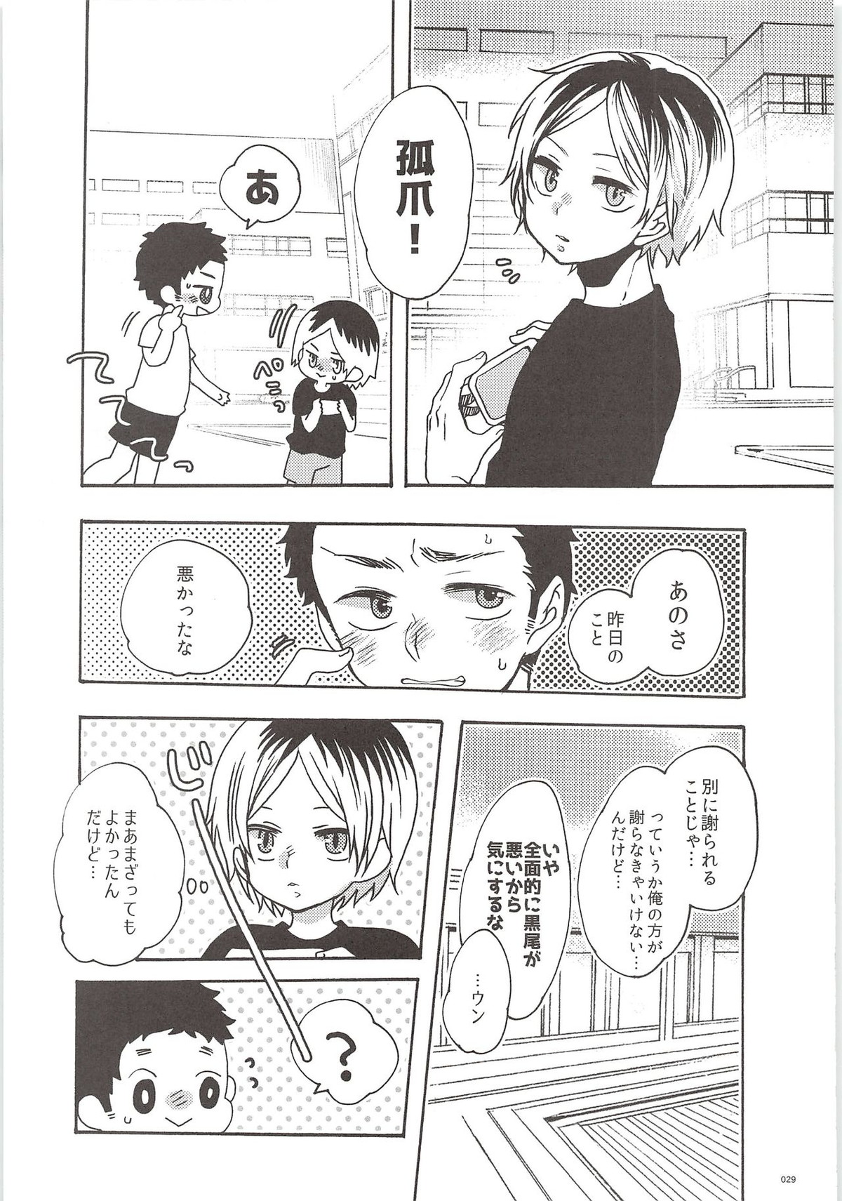 黒尾くんそれアウト【ハイキュー!!/黒大】 page 28