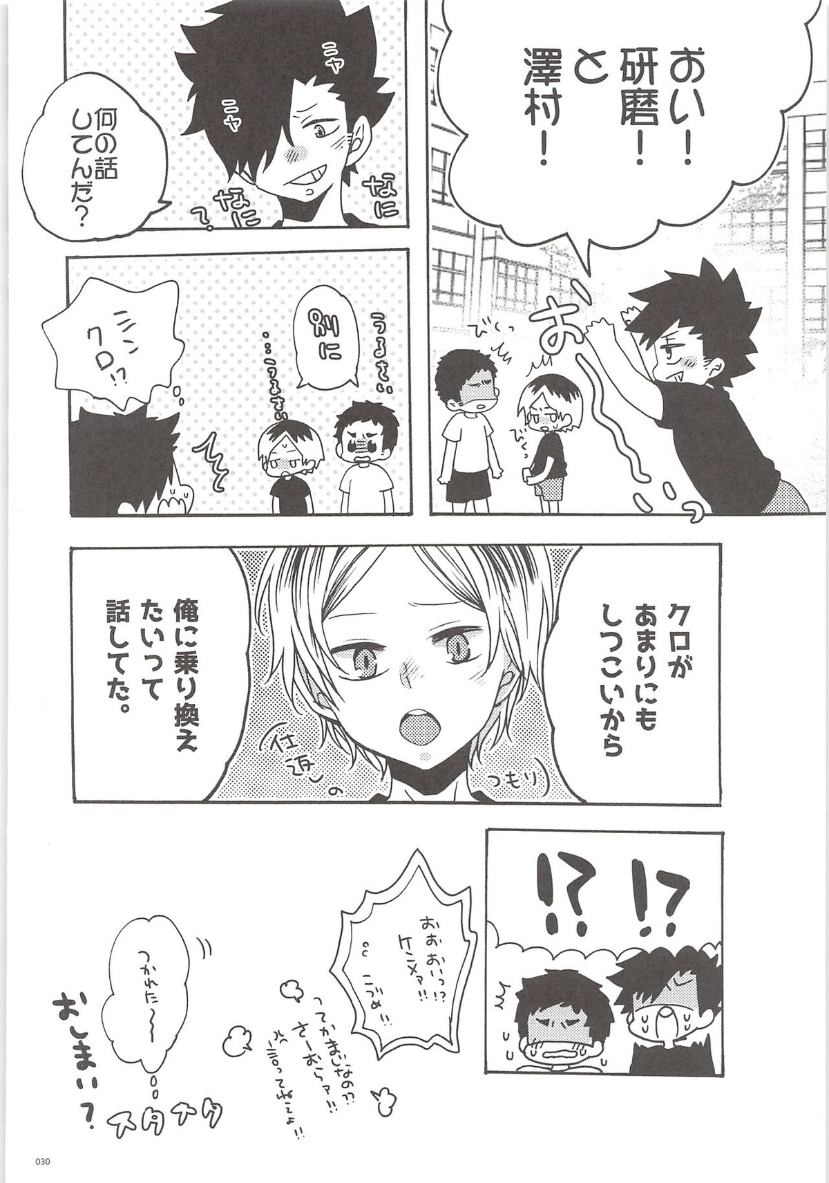 黒尾くんそれアウト【ハイキュー!!/黒大】 page 29