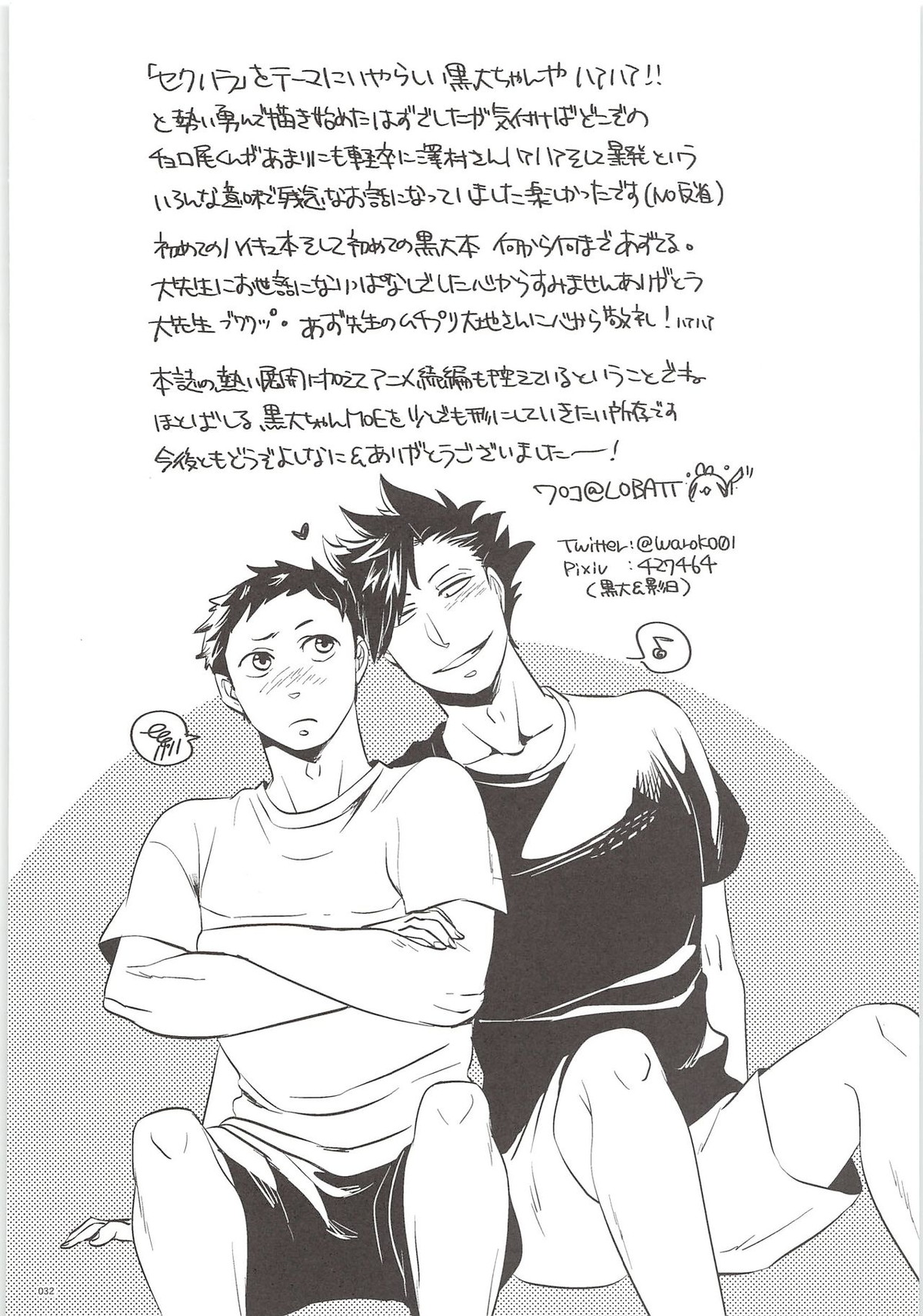 黒尾くんそれアウト【ハイキュー!!/黒大】 page 31