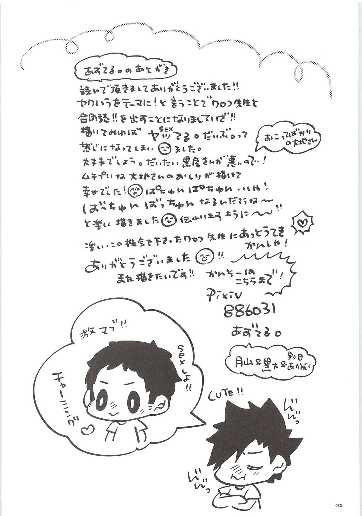 黒尾くんそれアウト【ハイキュー!!/黒大】 page 32