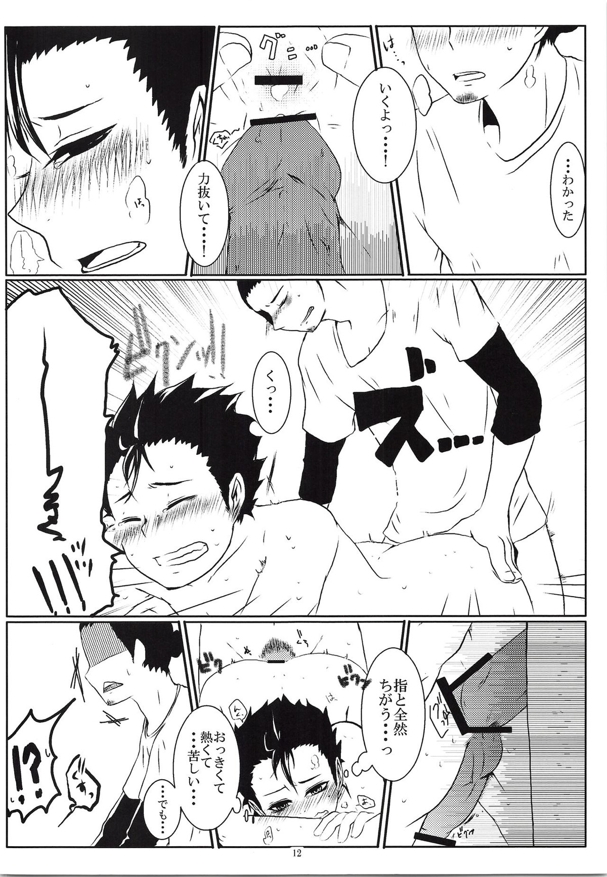 やさしい恋人【ハイキュー!!/旭西】 page 11