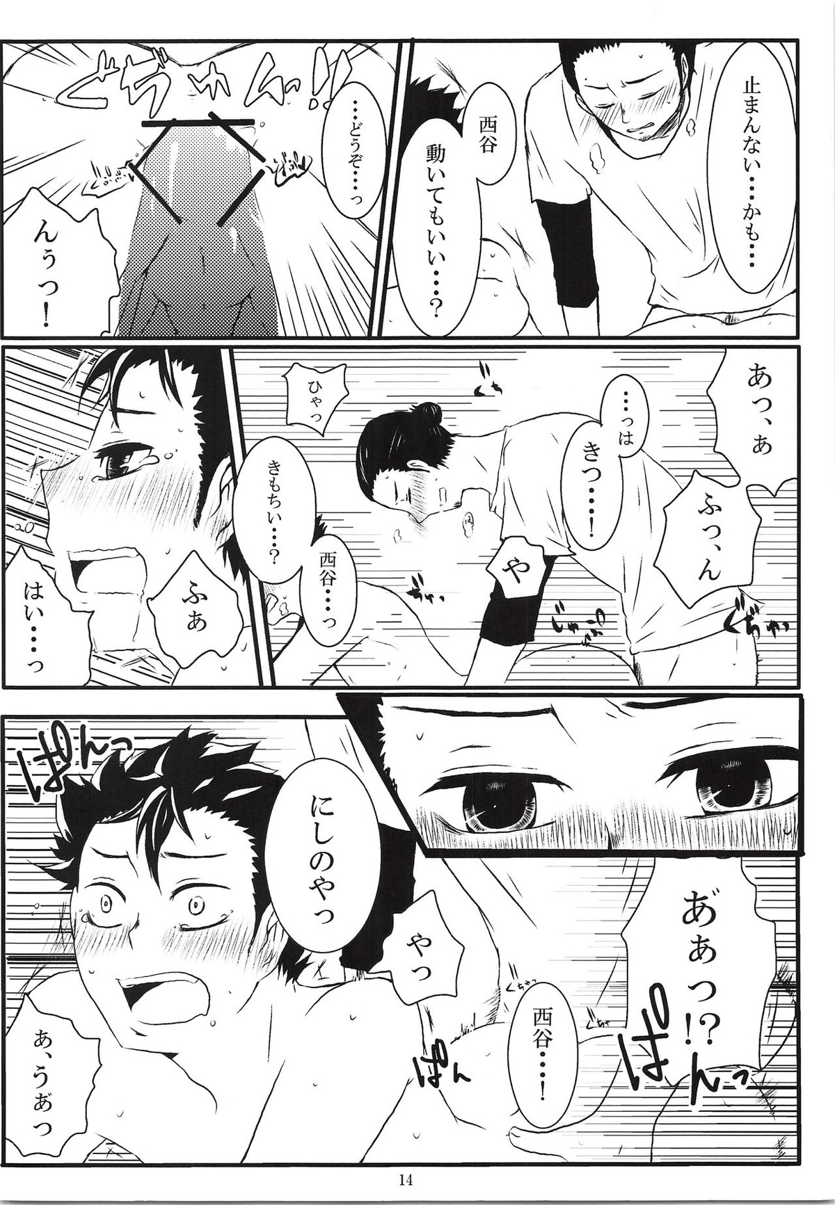 やさしい恋人【ハイキュー!!/旭西】 page 13