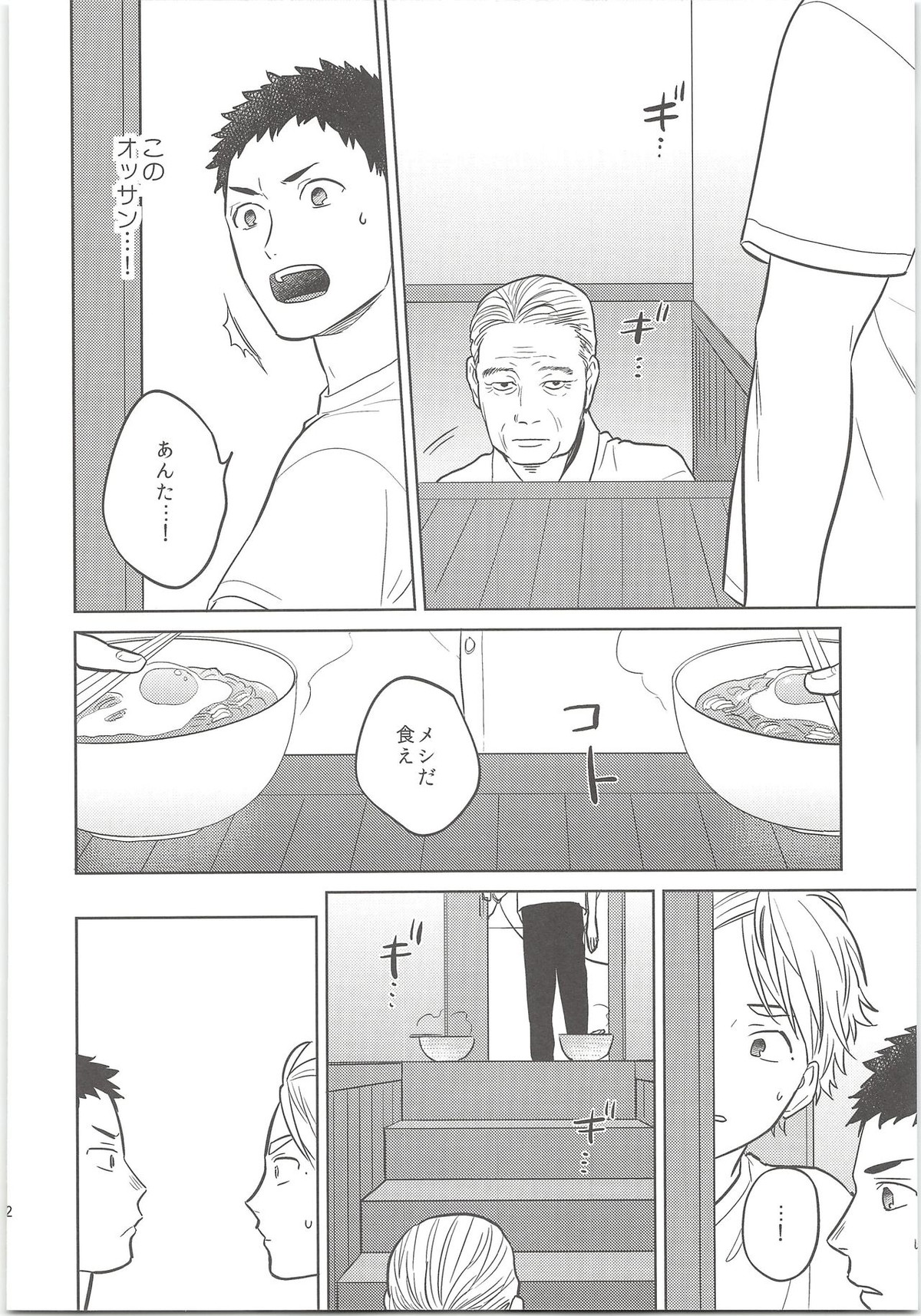 だいすがつかまえた【ハイキュー!!/大菅】 page 11