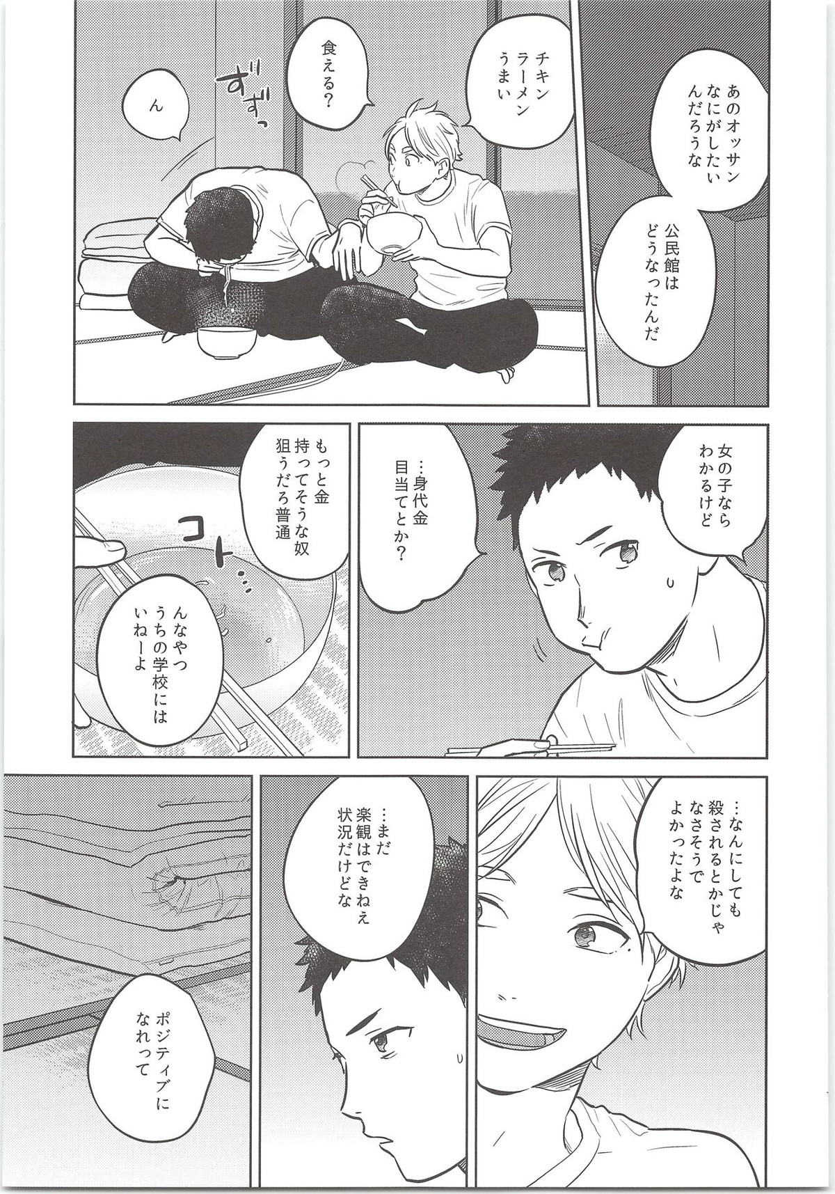 だいすがつかまえた【ハイキュー!!/大菅】 page 12