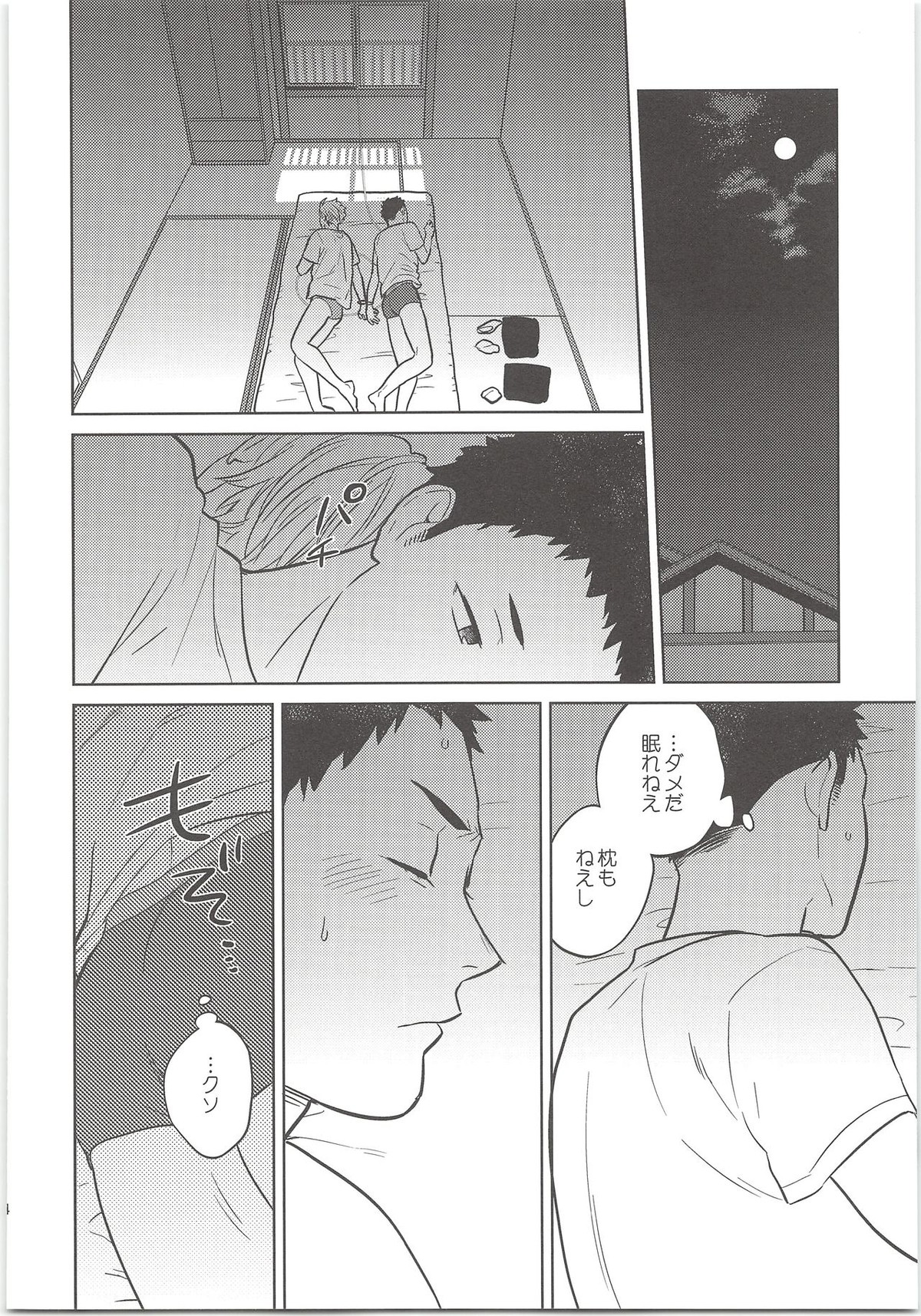 だいすがつかまえた【ハイキュー!!/大菅】 page 13