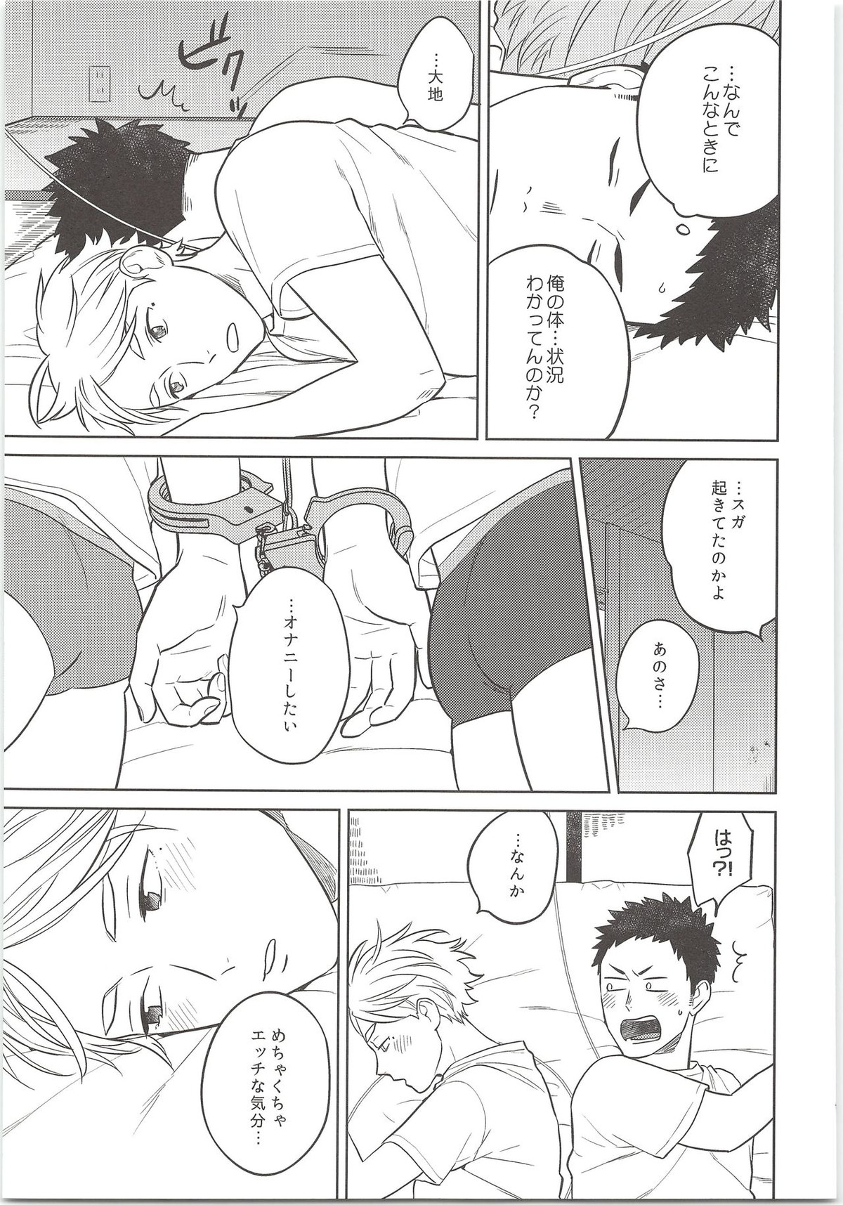 だいすがつかまえた【ハイキュー!!/大菅】 page 14